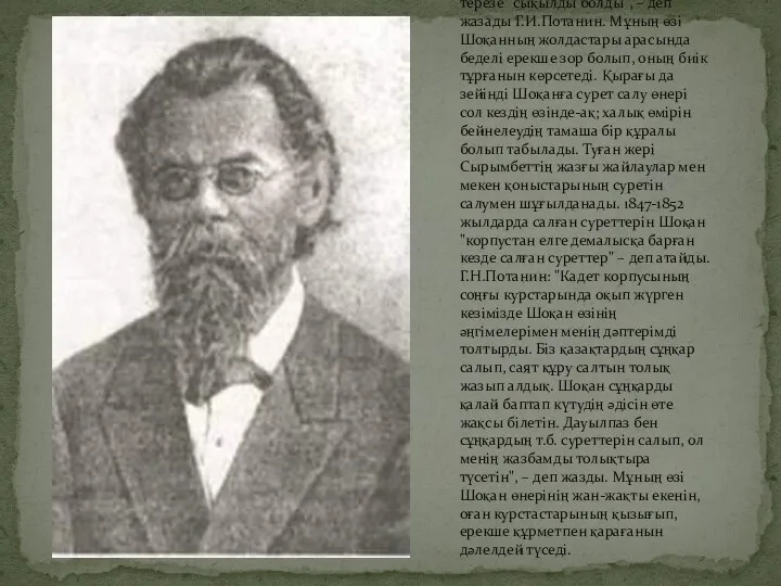 Жалпы жолдастарына, соның ішінде маған, ол еріксіз "Еуропаға ашқан терезе" сықылды болды",