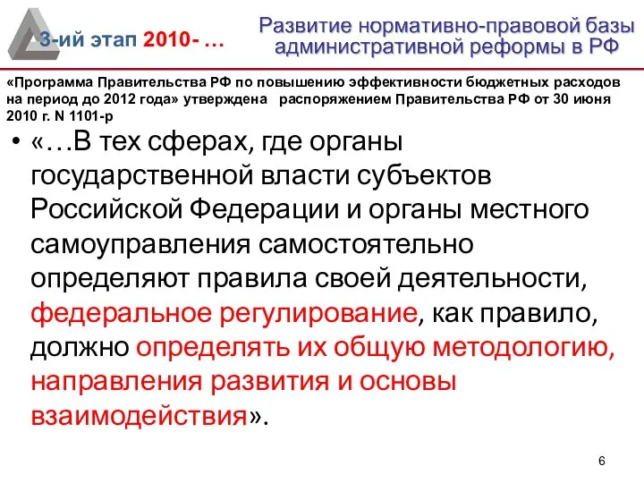 «…В тех сферах, где органы государственной власти субъектов Российской Федерации и органы