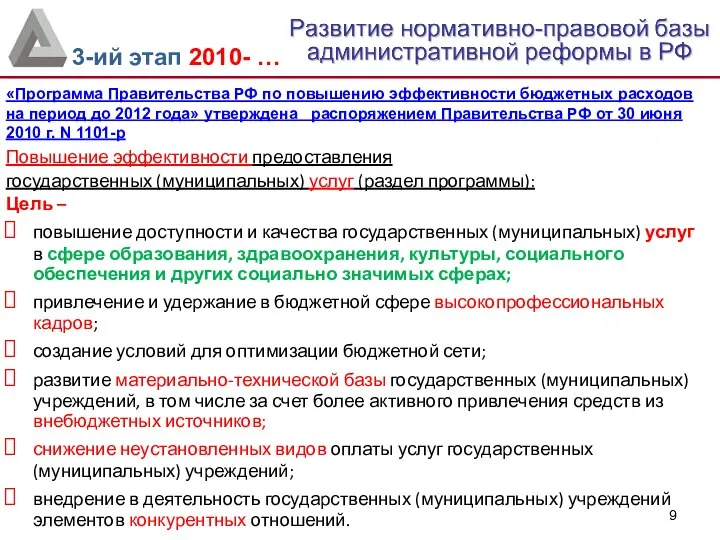 Повышение эффективности предоставления государственных (муниципальных) услуг (раздел программы): Цель – повышение доступности