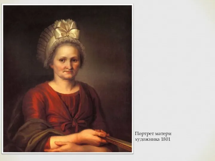 Портрет матери художника 1801