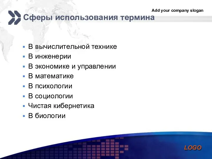 Сферы использования термина В вычислительной технике В инженерии В экономике и управлении