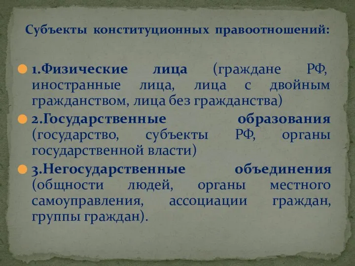 1.Физические лица (граждане РФ, иностранные лица, лица с двойным гражданством, лица без