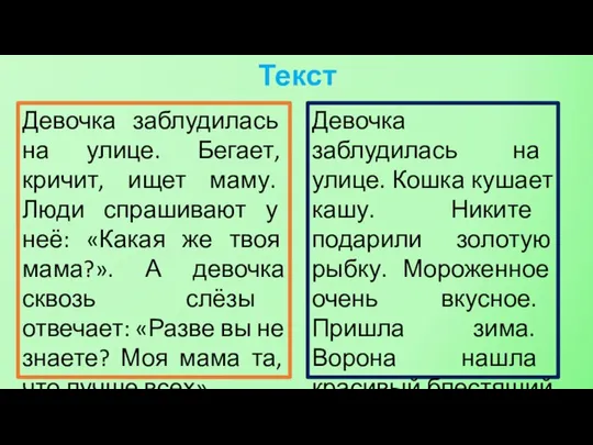 Девочка заблудилась на улице. Бегает, кричит, ищет маму. Люди спрашивают у неё: