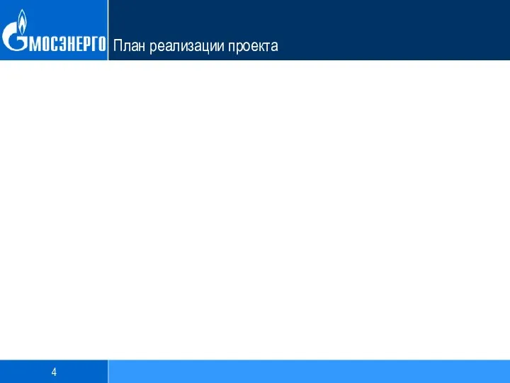 План реализации проекта