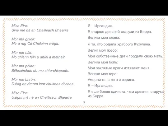 Mise Éire: Sine mé ná an Chailleach Bhéarra Mór mo ghlóir: Mé