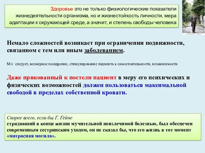 Немало сложностей возникает при ограничении подвижности, связанном с тем или иным заболеванием.