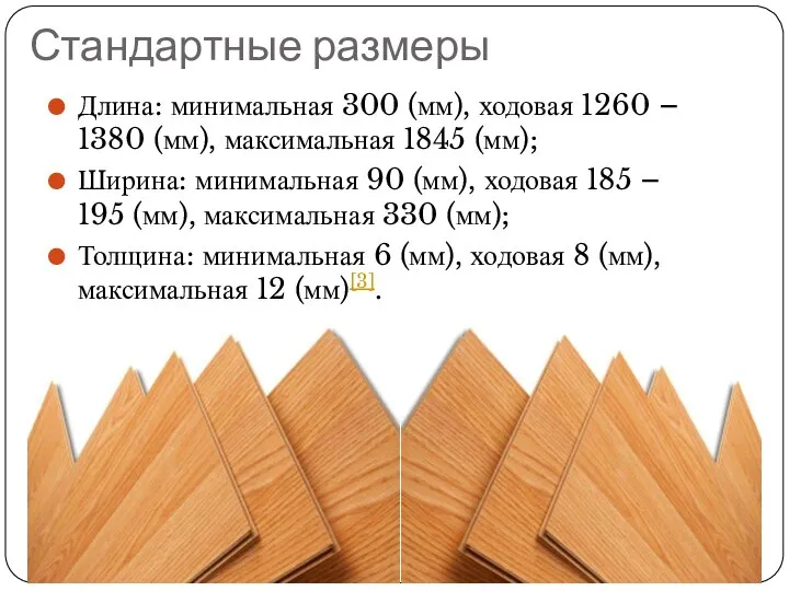 Стандартные размеры Длина: минимальная 300 (мм), ходовая 1260 – 1380 (мм), максимальная