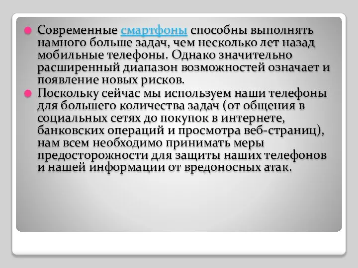 Современные смартфоны способны выполнять намного больше задач, чем несколько лет назад мобильные