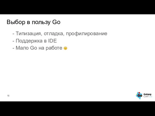 Выбор в пользу Go - Типизация, отладка, профилирование - Поддержка в IDE