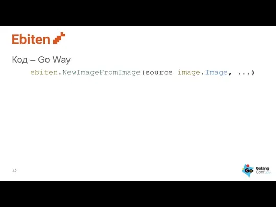 Код ‒ Go Way ebiten.NewImageFromImage(source image.Image, ...)