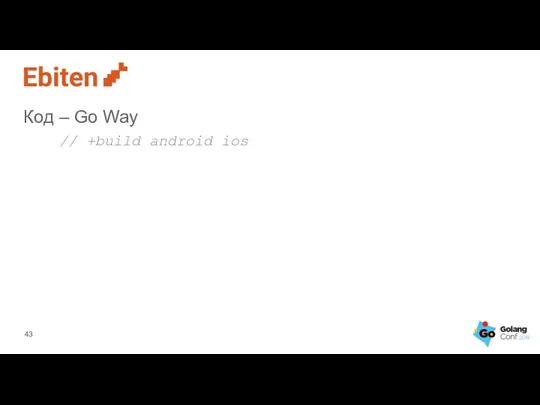 Код ‒ Go Way // +build android ios