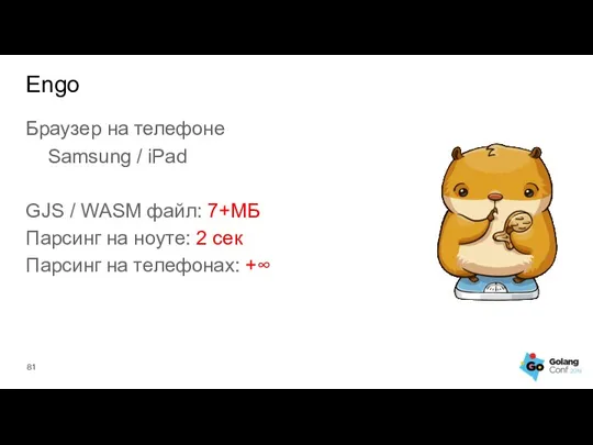 Браузер на телефоне Samsung / iPad GJS / WASM файл: 7+МБ Парсинг