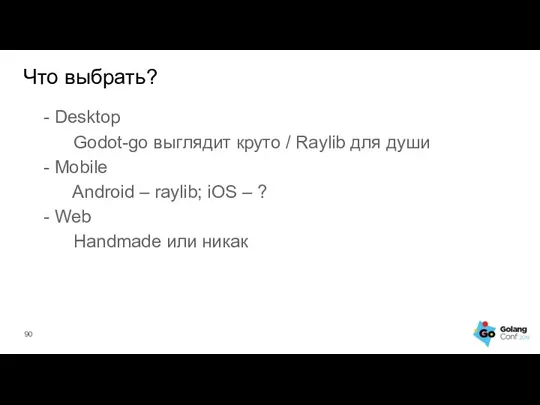 Что выбрать? - Desktop Godot-go выглядит круто / Raylib для души -