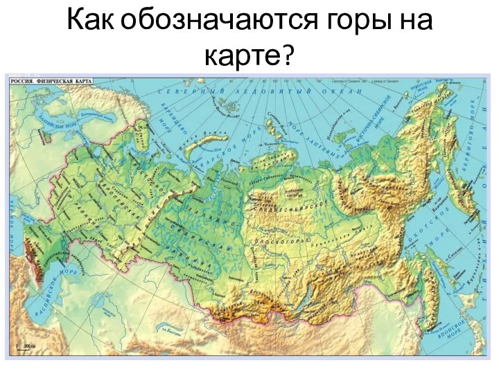 Как обозначаются горы на карте?