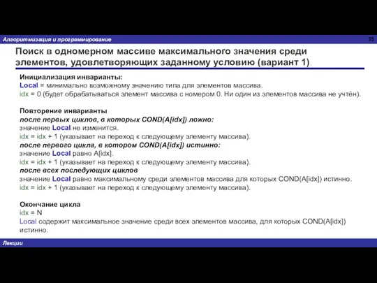 Поиск в одномерном массиве максимального значения среди элементов, удовлетворяющих заданному условию (вариант