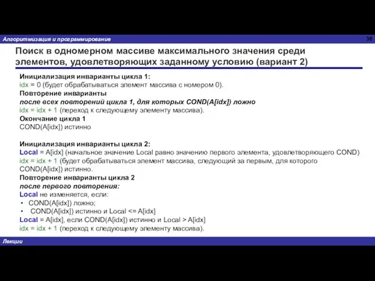 Поиск в одномерном массиве максимального значения среди элементов, удовлетворяющих заданному условию (вариант