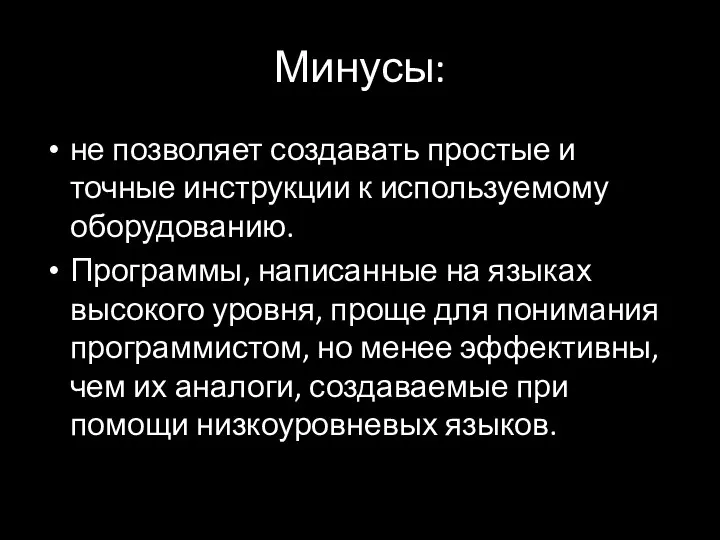 Минусы: не позволяет создавать простые и точные инструкции к используемому оборудованию. Программы,