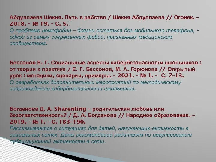 Абдуллаева Шекия. Путь в рабство / Шекия Абдуллаева // Огонек. – 2018.