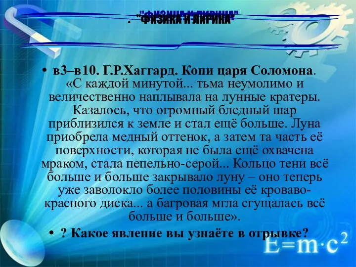 в3–в10. Г.Р.Хаггард. Копи царя Соломона. «С каждой минутой... тьма неумолимо и величественно