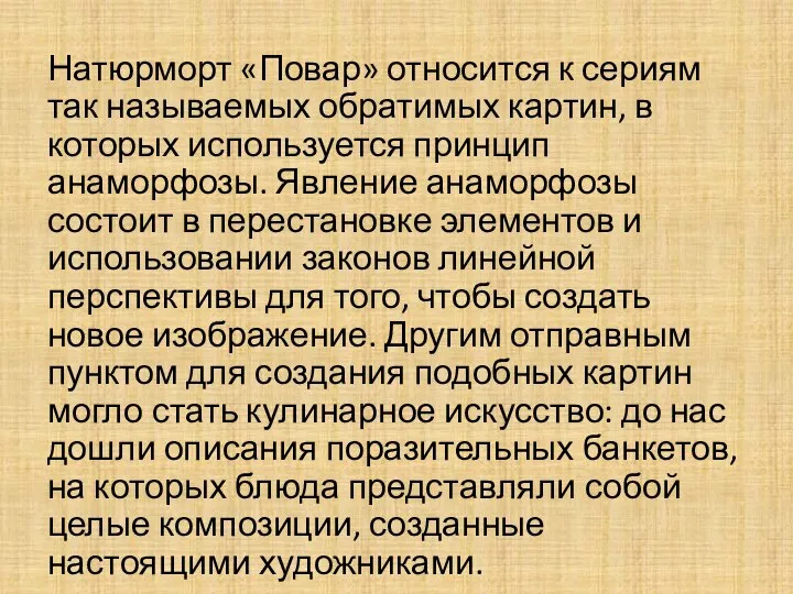 Натюрморт «Повар» относится к сериям так называемых обратимых картин, в которых используется