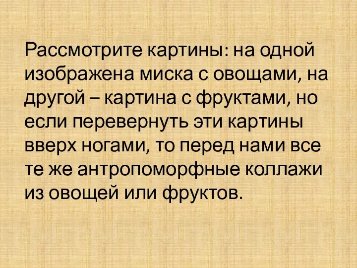 Рассмотрите картины: на одной изображена миска с овощами, на другой – картина