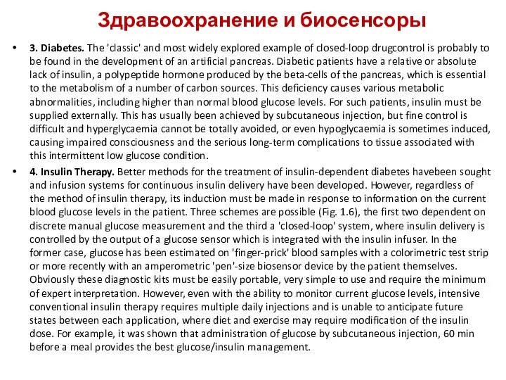 Здравоохранение и биосенсоры 3. Diabetes. The 'classic' and most widely explored example