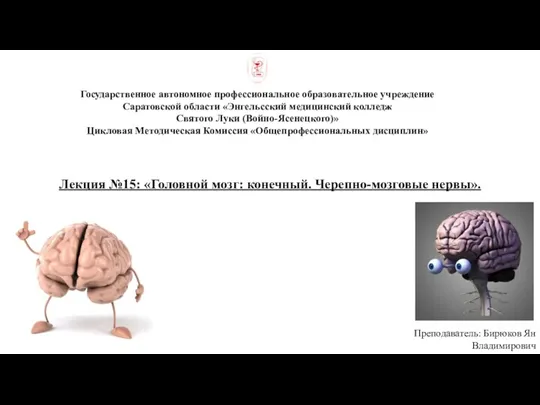 Государственное автономное профессиональное образовательное учреждение Саратовской области «Энгельсский медицинский колледж Святого Луки