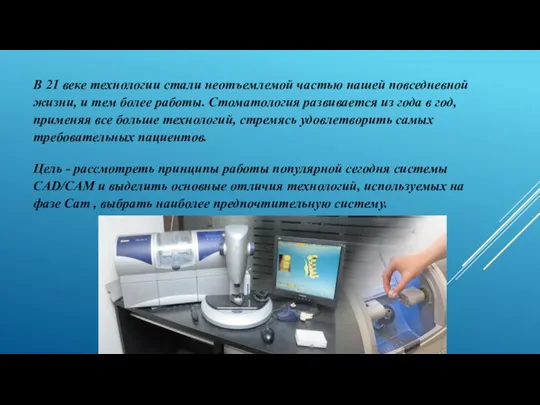 В 21 веке технологии стали неотъемлемой частью нашей повседневной жизни, и тем