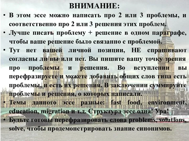 ВНИМАНИЕ: В этом эссе можно написать про 2 или 3 проблемы, и