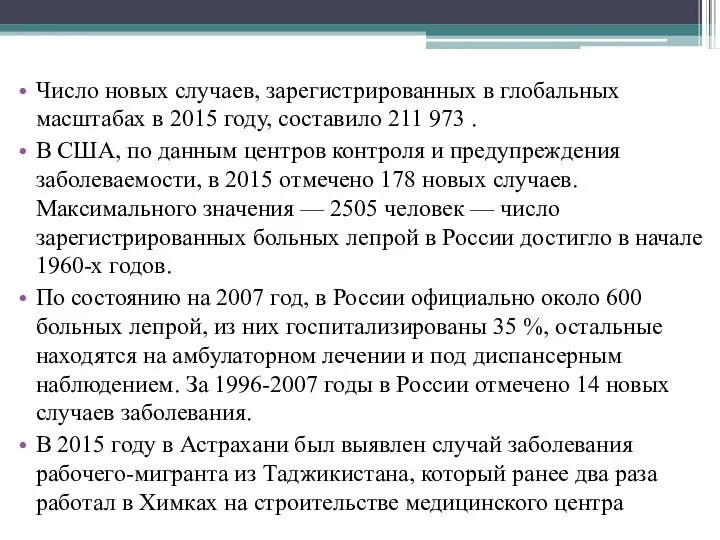 Число новых случаев, зарегистрированных в глобальных масштабах в 2015 году, составило 211