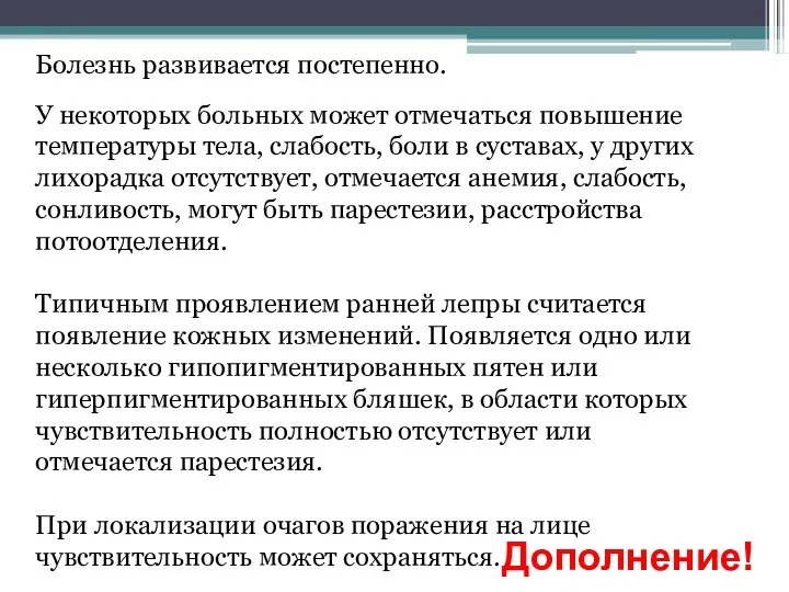 Болезнь развивается постепенно. У некоторых больных может отмечаться повышение температуры тела, слабость,