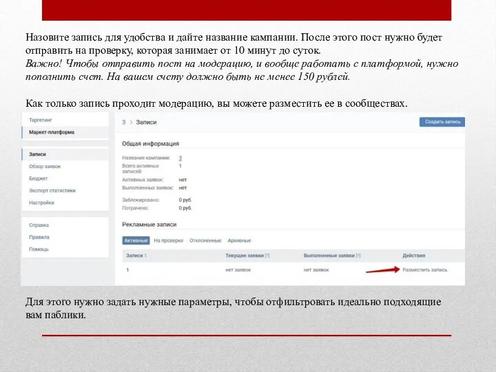 Назовите запись для удобства и дайте название кампании. После этого пост нужно