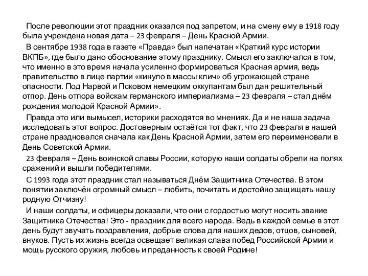 После революции этот праздник оказался под запретом, и на смену ему в