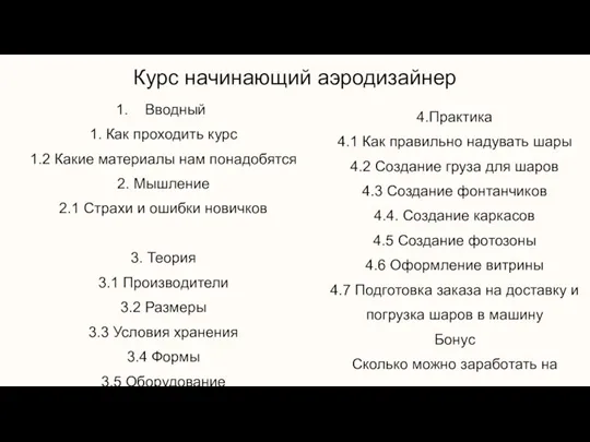 Курс начинающий аэродизайнер Вводный 1. Как проходить курс 1.2 Какие материалы нам