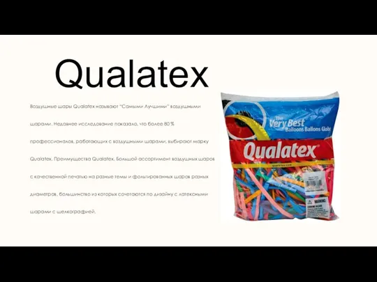 Qualatex Воздушные шары Qualatex называют “Самыми Лучшими” воздушными шарами. Недавнее исследование показало,