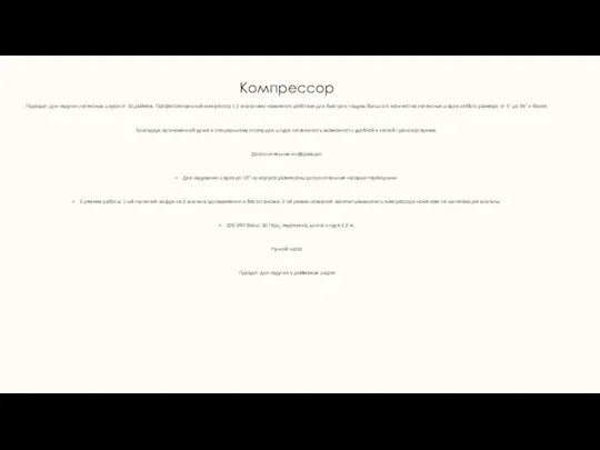 Компрессор Подходит для надутия латексных шаров от 10 дюймов. Профессиональный компрессор с