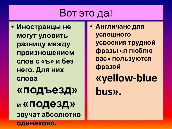 Вот это да! Иностранцы не могут уловить разницу между произношением слов с