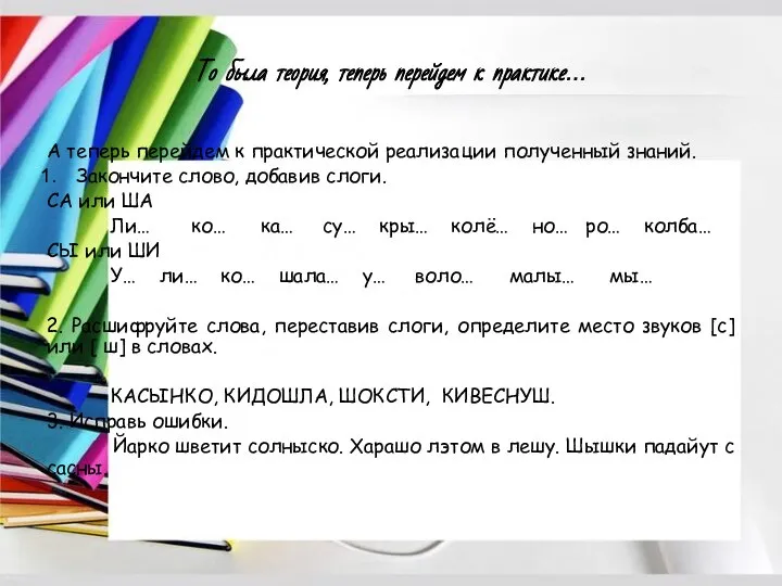 То была теория, теперь перейдем к практике… А теперь перейдем к практической