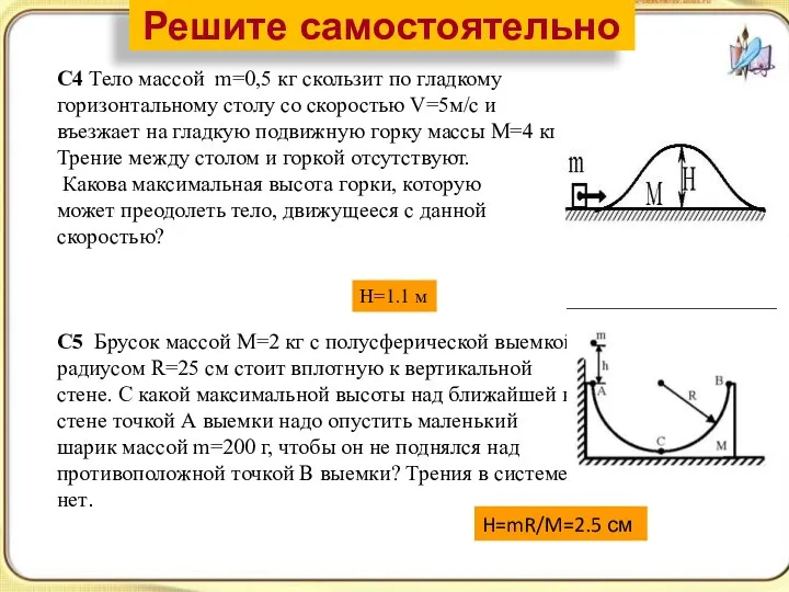 С4 Тело массой m=0,5 кг скользит по гладкому горизонтальному столу со скоростью