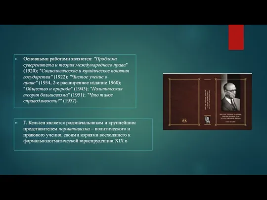 Основными работами являются: "Проблема суверенитета и теория международного права" (1920); "Социологическое и