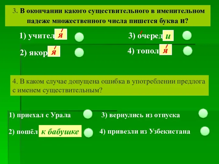 4. В каком случае допущена ошибка в употреблении предлога с именем существительным?