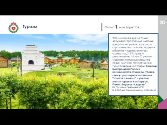 Туризм Около 1 млн. туристов "В ближайшее время будет запущена программа льготных