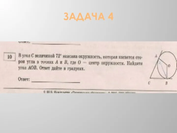 ЗАДАЧА 4