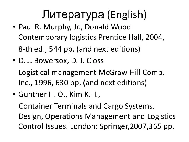 Литература (English) Paul R. Murphy, Jr., Donald Wood Contemporary logistics Prentice Hall,