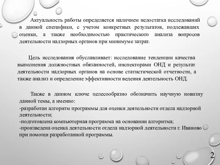 Актуальность работы определяется наличием недостатка исследований в данной специфики, с учетом конкретных