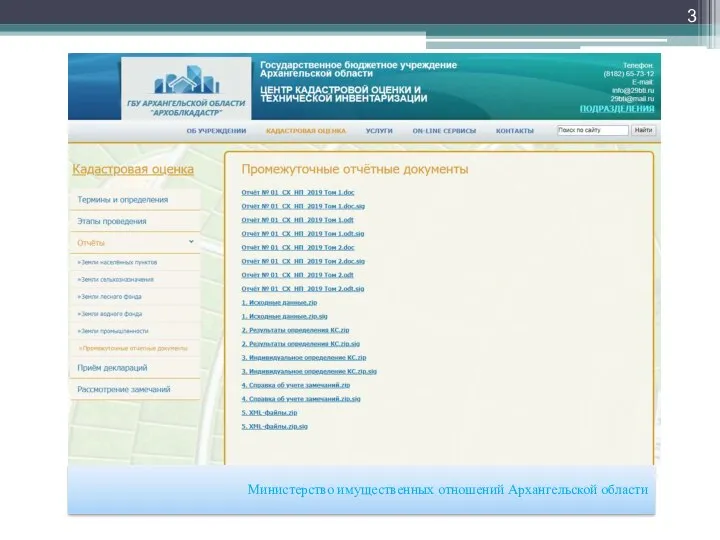 Министерство имущественных отношений Архангельской области 3