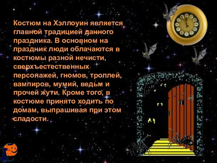 Костюм на Хэллоуин является главной традицией данного праздника. В основном на праздник