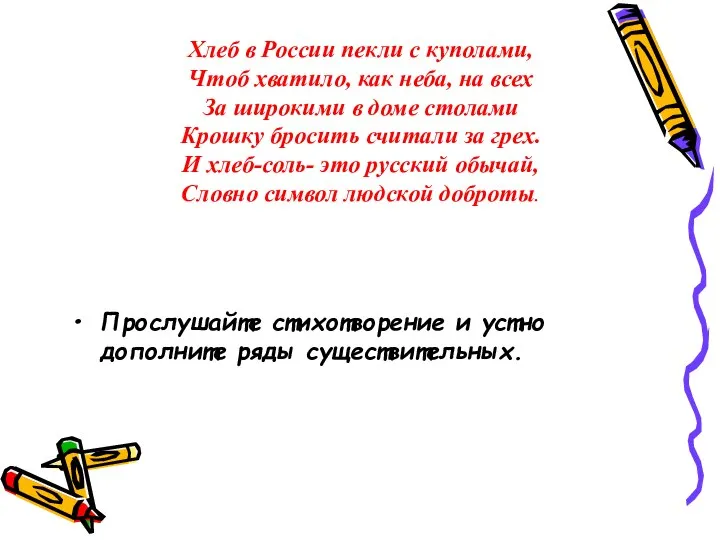 Хлеб в России пекли с куполами, Чтоб хватило, как неба, на всех