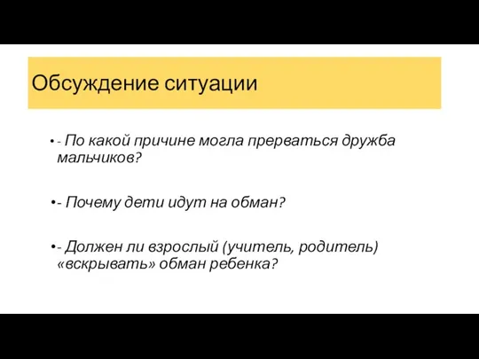 - По какой причине могла прерваться дружба мальчиков? - Почему дети идут