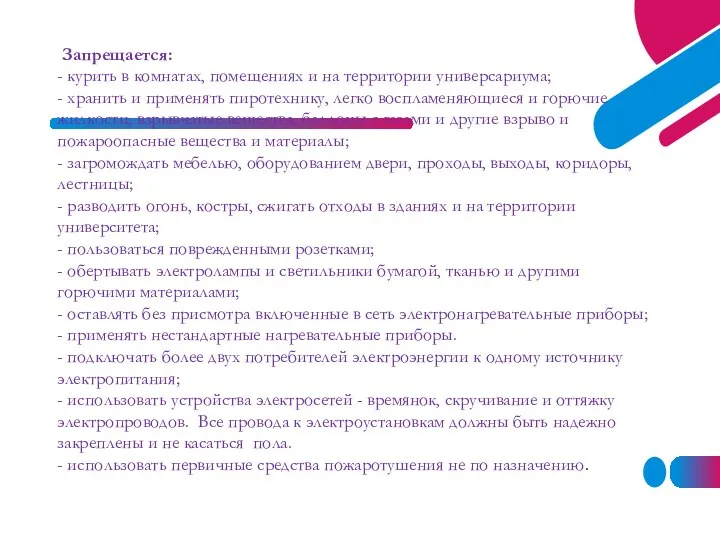 Запрещается: - курить в комнатах, помещениях и на территории универсариума; - хранить